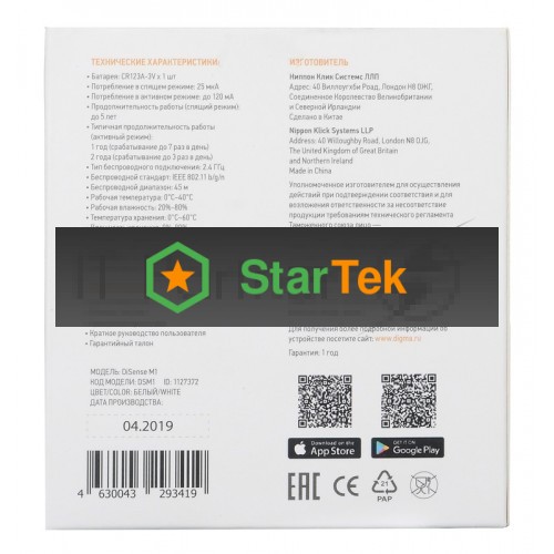 Датчик движения Digma DiSense M1 белый