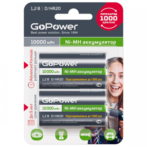 Аккумулятор бытовой GoPower HR20 D BL2 NI-MH 10000mAh блистер (2 шт.)