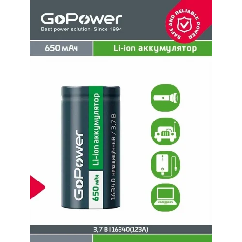 Аккумулятор GoPower Li-ion 16340 PK1 3.7V 650mAh без защиты