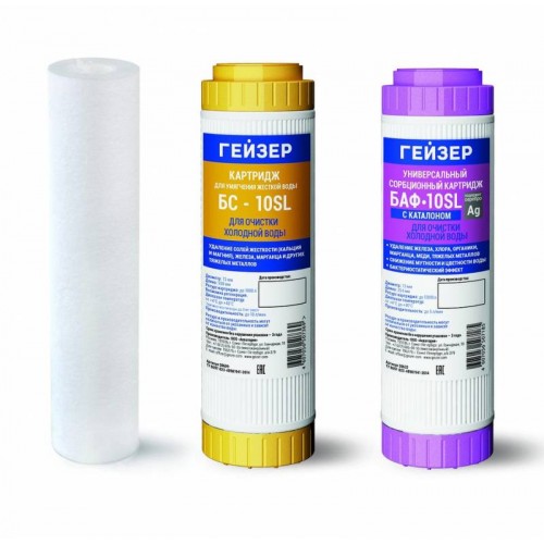 Гейзер комплект картриджей C-2 для жесткой воды 50086