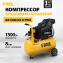 Компрессор Denzel воздушный DK1500/24,Х-PRO 1,5 кВт, 230 л/мин, 24 л 58063