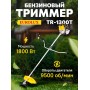Бензиновый триммер Eurolux TR-1300T 70/2/16 2-х тактный, 1,3 кВт, ширина 255мм, бак 700мл, 7кг