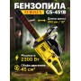 Бензопила Eurolux GS-4518 черный/желтый 70/6/25