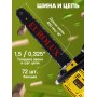 Бензопила Eurolux GS-4518 черный/желтый 70/6/25
