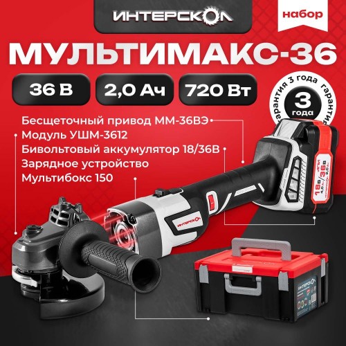 Набор инструментов ИНТЕРСКОЛ MULTIMAKS-36 900.2.1.41
